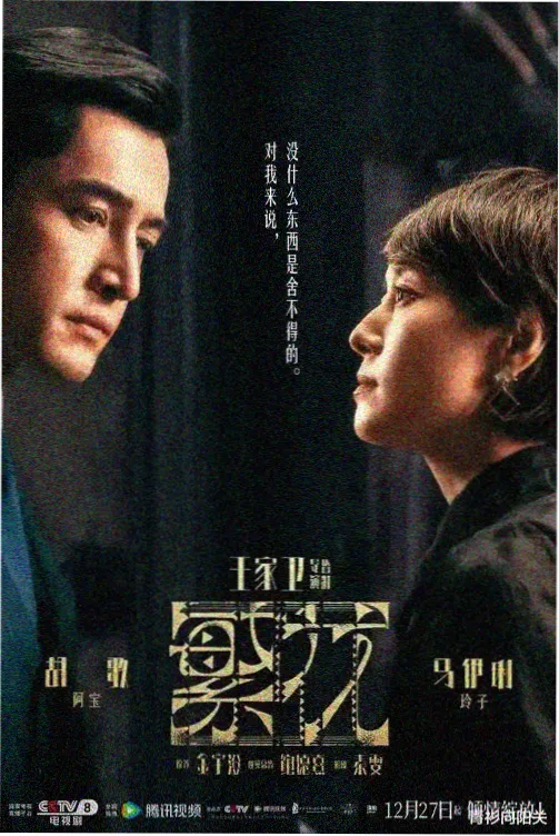 战争与和平2016BBC剧集海报